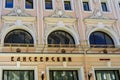 Fragment of the facade of the historic building of Eliseevsky store or deli Ã¢ââ1. Tver region, Moscow, Russia